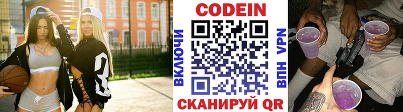 Кодеин Purple Drank купить закладку hydra как зайти Заозёрск